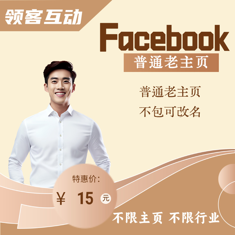 Facebook普通老主页