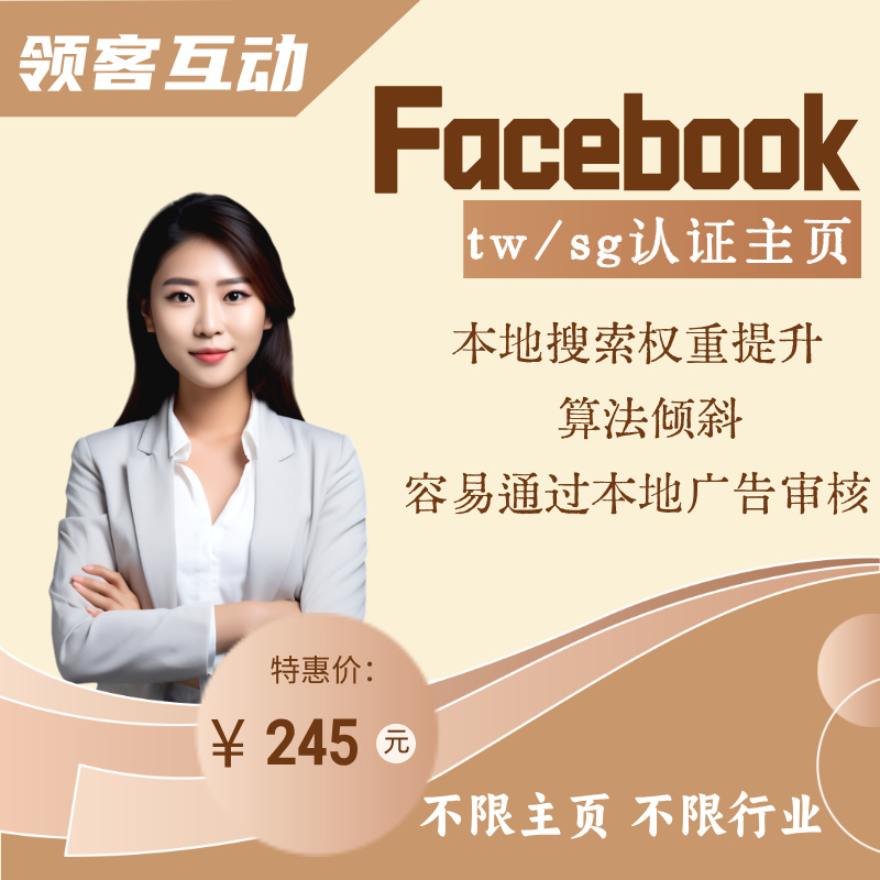 tw、sg认证主页