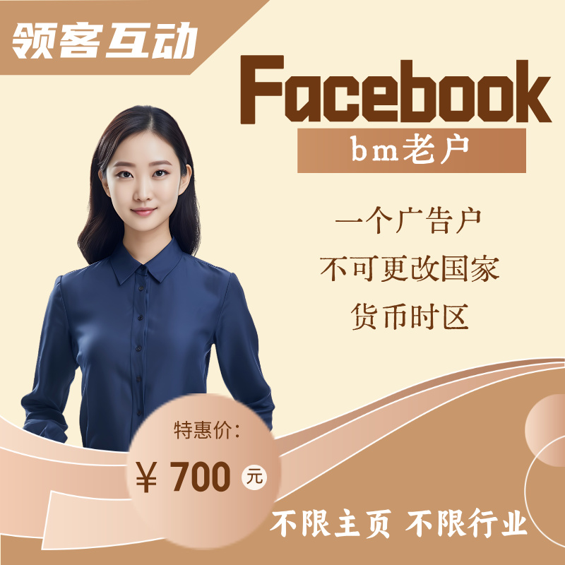 Facebookbm老户