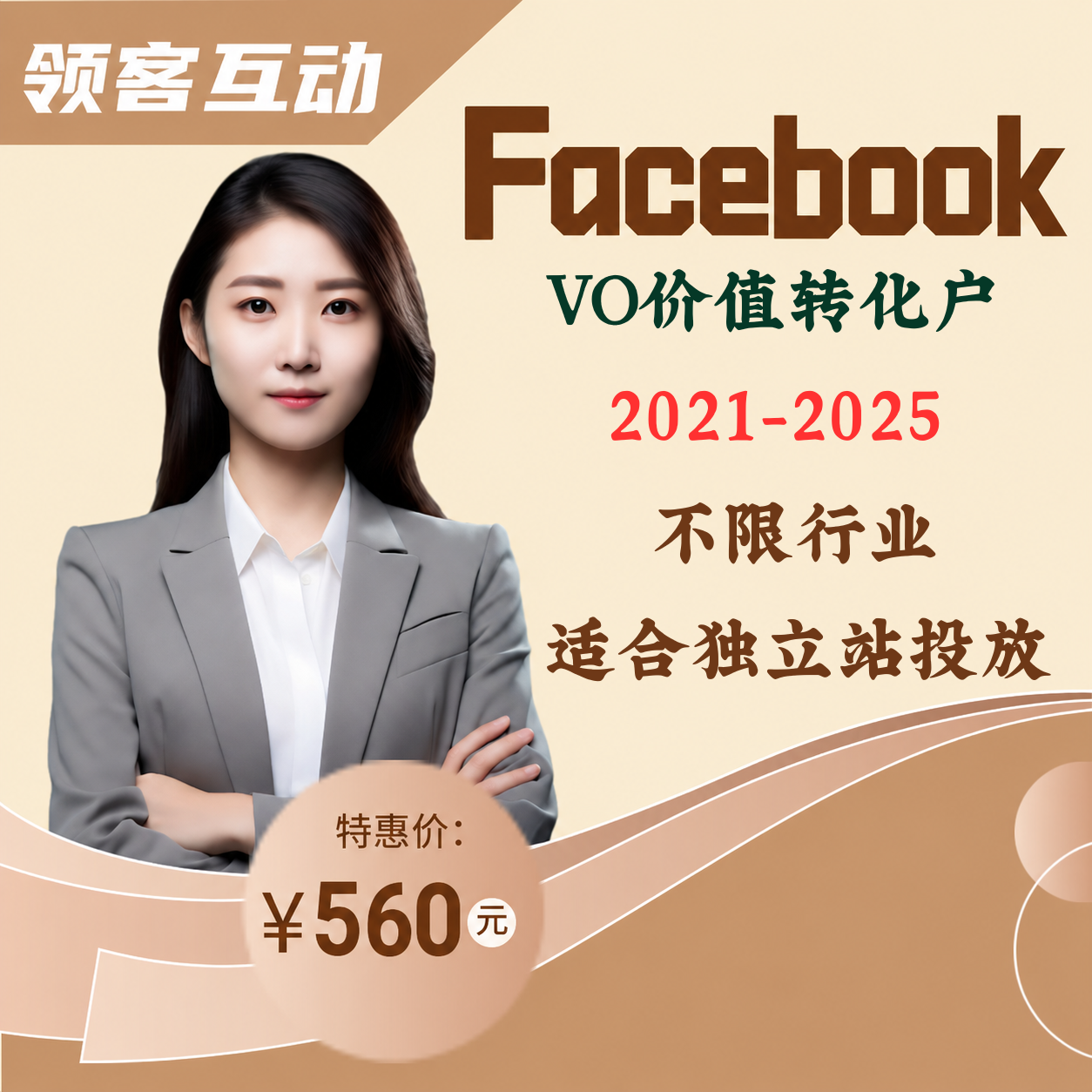 Faceboook VO户