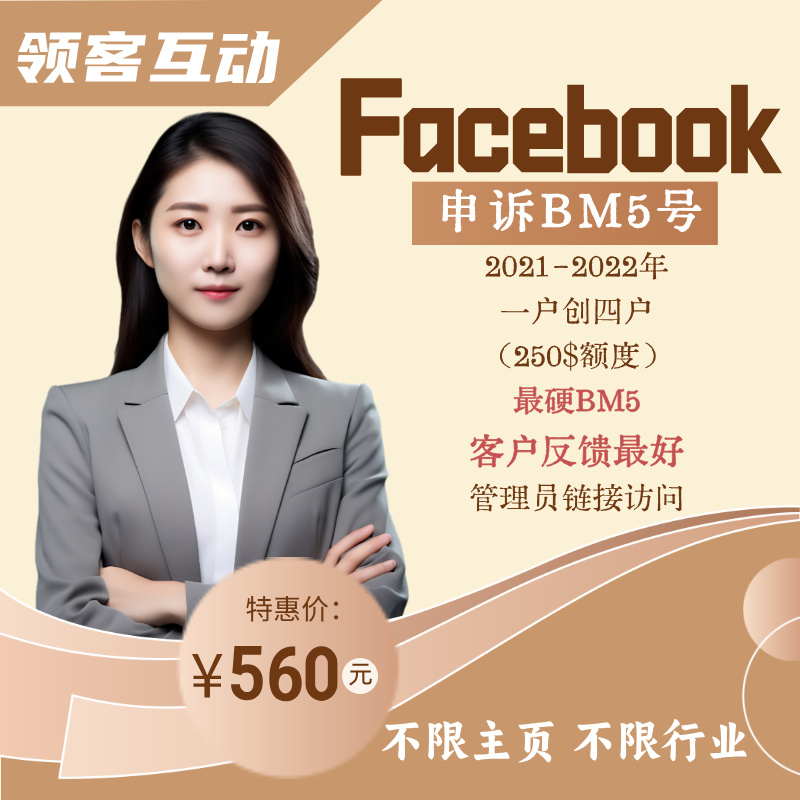 ✅RIP 非美金 Facebook账单号（高限额）