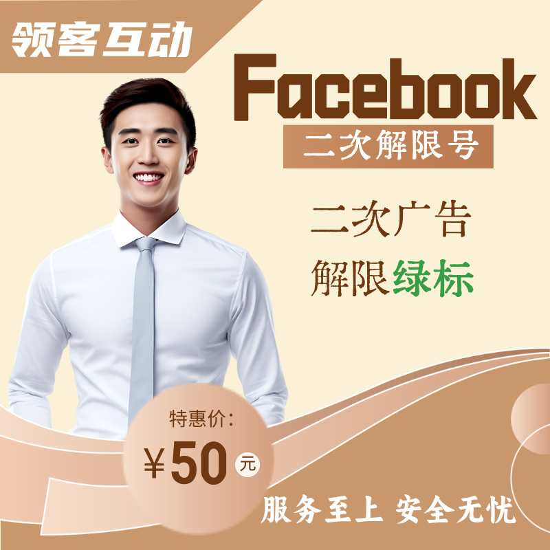 ✅二次广告解限绿标老号(2008-2020)----带2fa和邮箱密码---带图片---大部分个人户可改货币时区---可绑定Whatsapp----可申诉主页----七天内售后一次